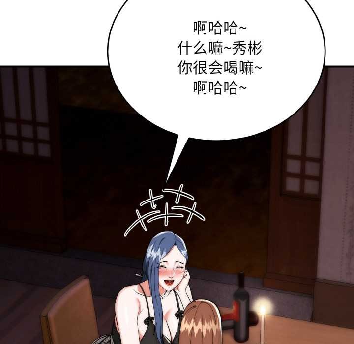 神雕闯都市 - 第18話 - page 85