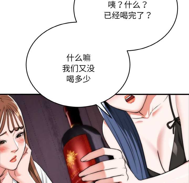 神雕闯都市 - 第18話 - page 87
