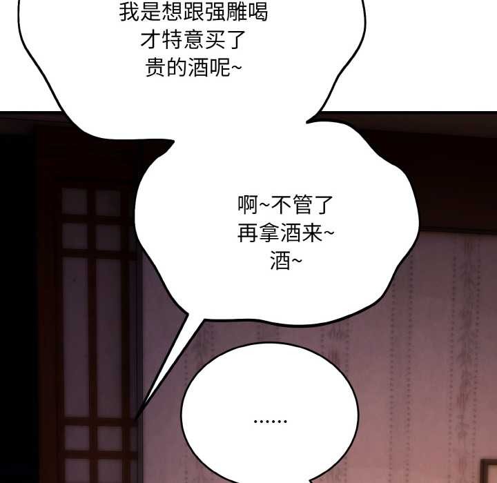神雕闯都市 - 第18話 - page 89