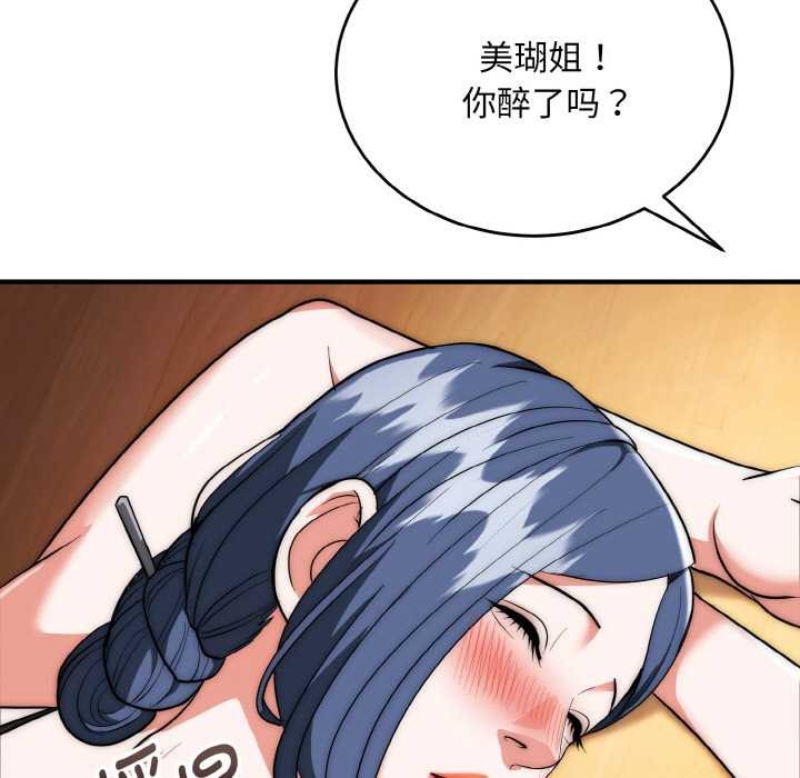 神雕闯都市 - 第18話 - page 92