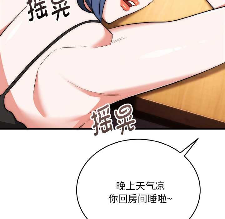 神雕闯都市 - 第18話 - page 93