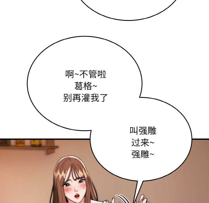 神雕闯都市 - 第18話 - page 94