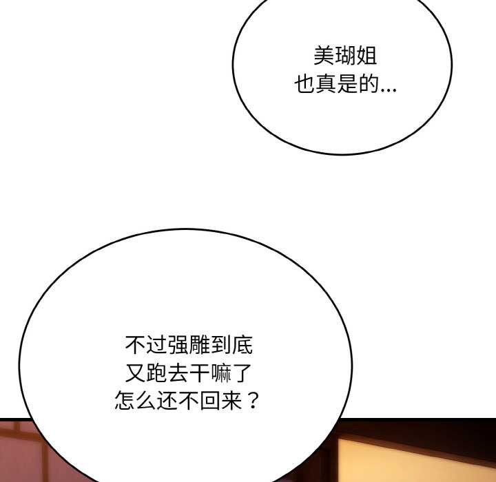 神雕闯都市 - 第18話 - page 100