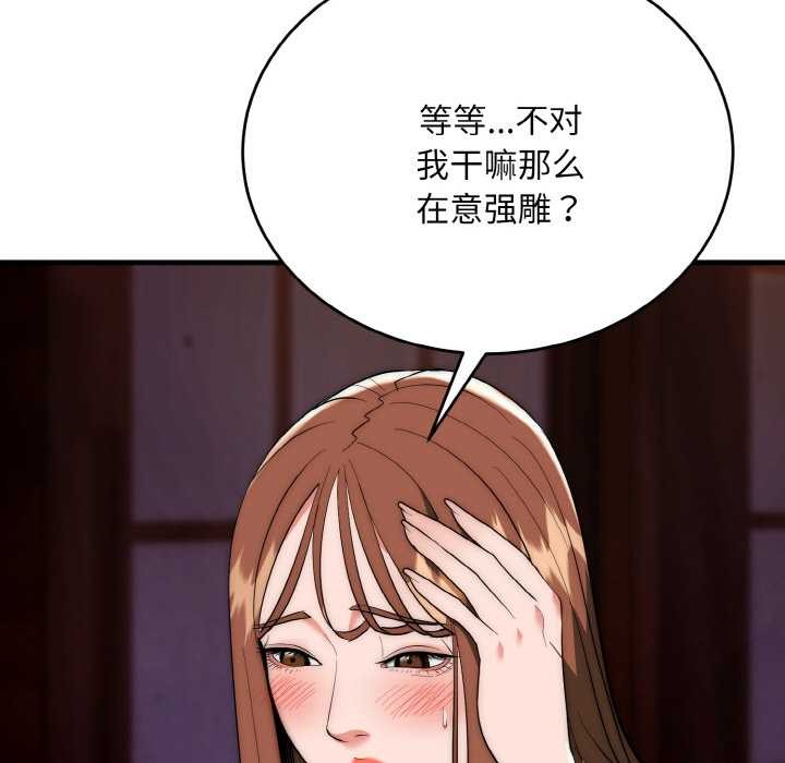 神雕闯都市 - 第18話 - page 103