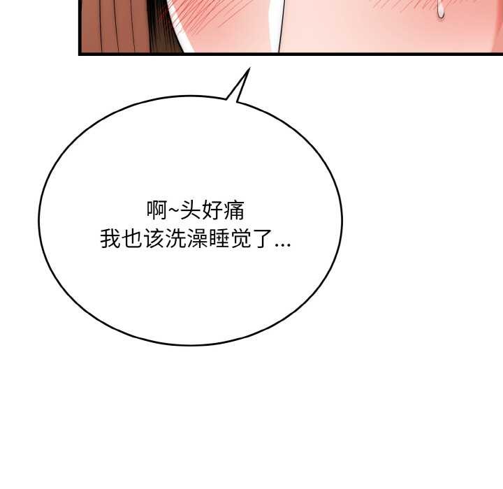 神雕闯都市 - 第18話 - page 106