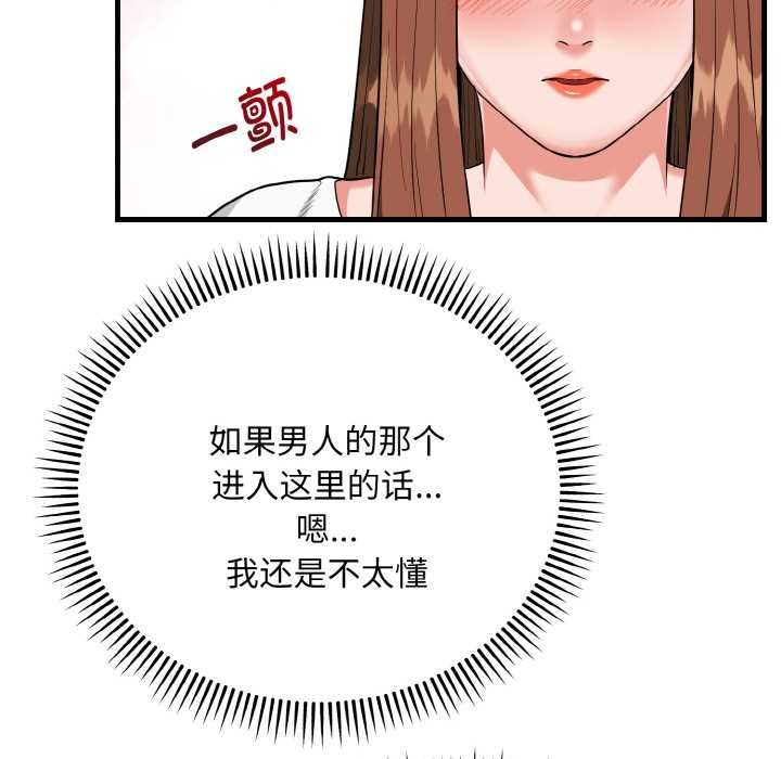 神雕闯都市 - 第18話 - page 124