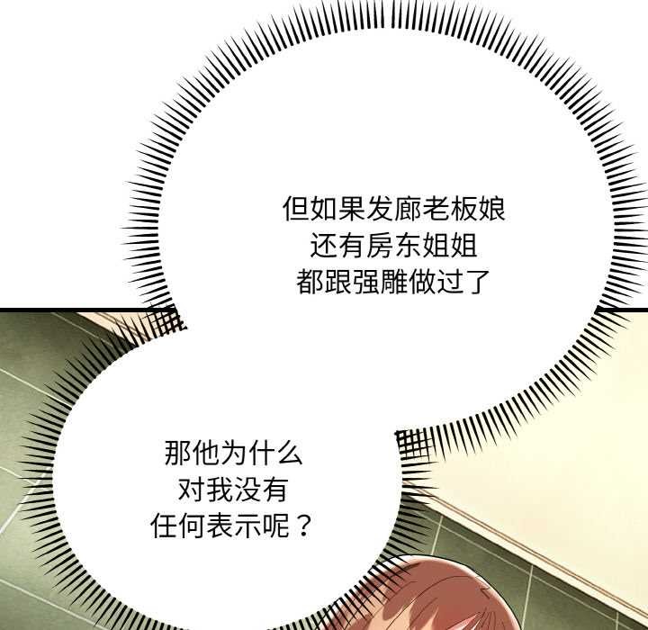 神雕闯都市 - 第18話 - page 125