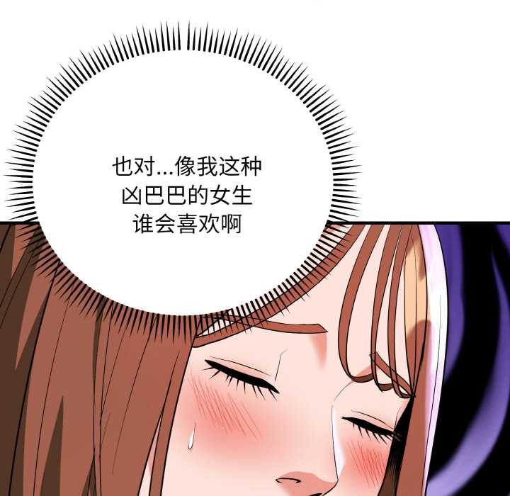 神雕闯都市 - 第18話 - page 128