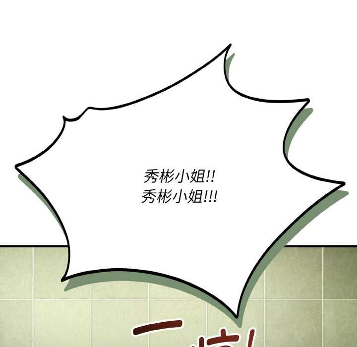 神雕闯都市 - 第18話 - page 131