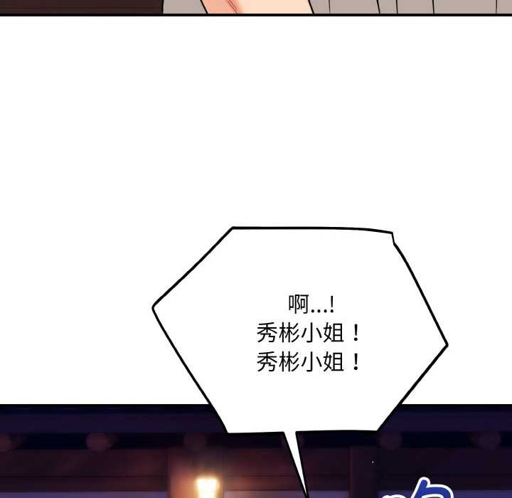 神雕闯都市 - 第18話 - page 139