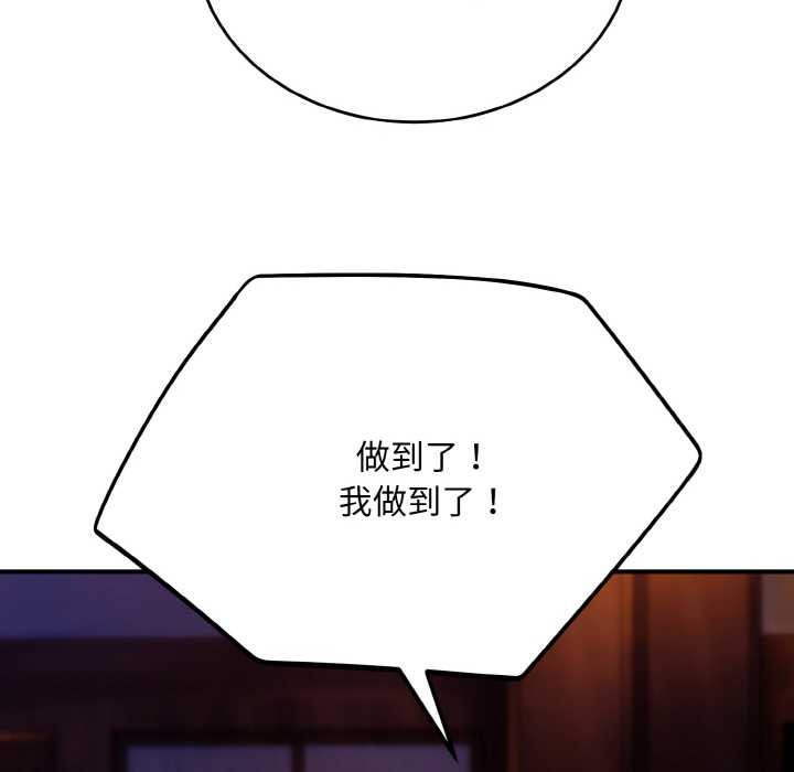 神雕闯都市 - 第18話 - page 141