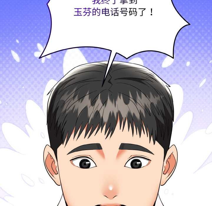 神雕闯都市 - 第18話 - page 144