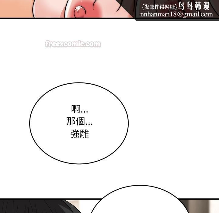 神雕闯都市 - 第33話 - page 75