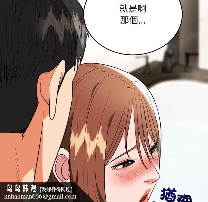 神雕闯都市 - 第33話 - page 76