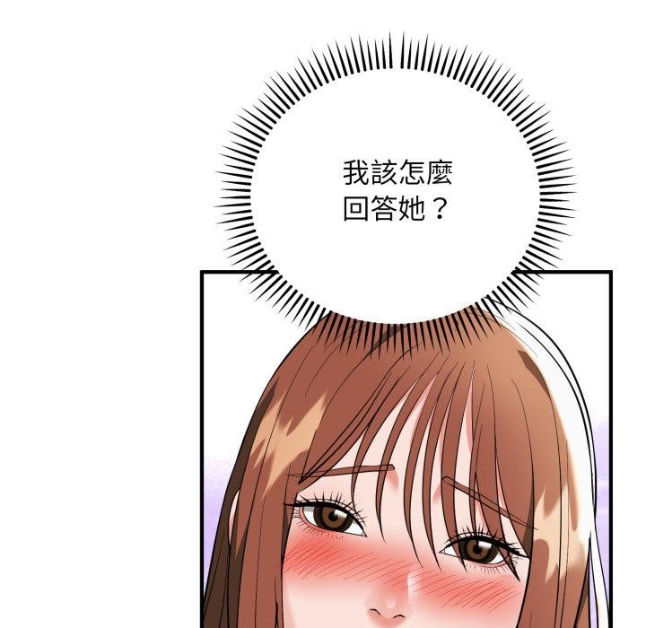 神雕闯都市 - 第33話 - page 84