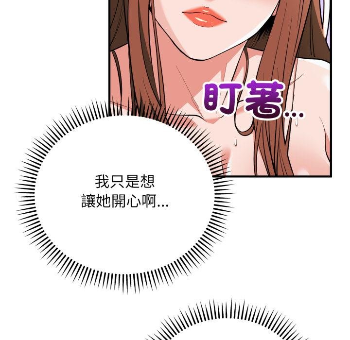 神雕闯都市 - 第33話 - page 85