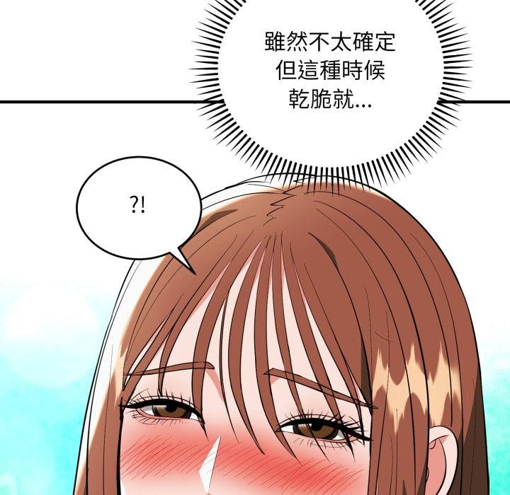 神雕闯都市 - 第33話 - page 86