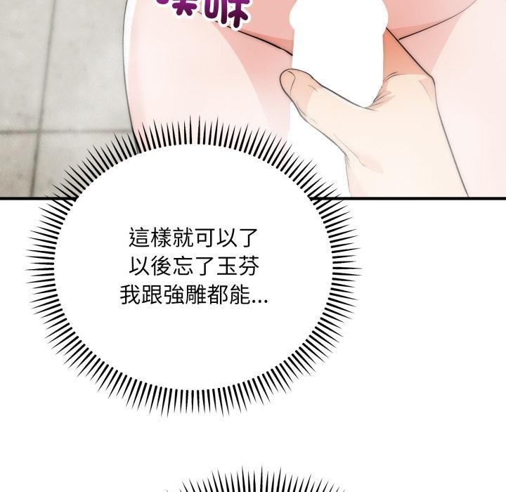神雕闯都市 - 第33話 - page 140