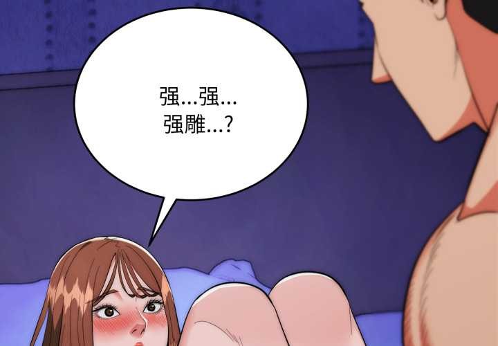 神雕闯都市 - 第21話 - page 2