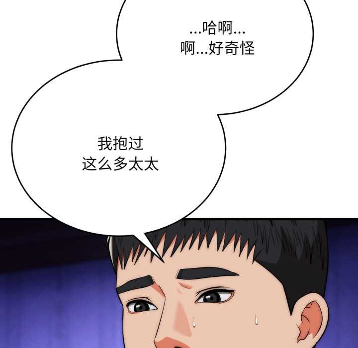 神雕闯都市 - 第21話 - page 44