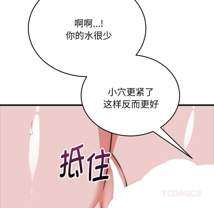 神雕闯都市 - 第21話 - page 51
