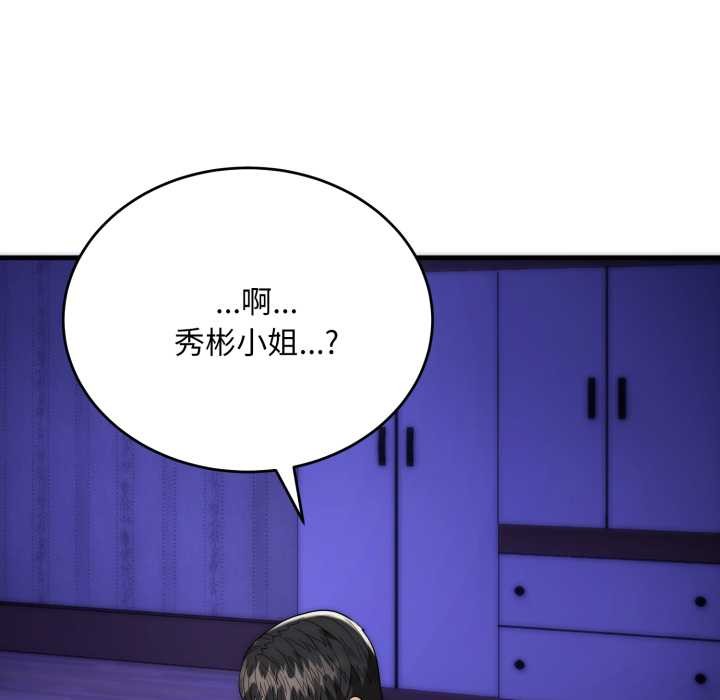 神雕闯都市 - 第21話 - page 61