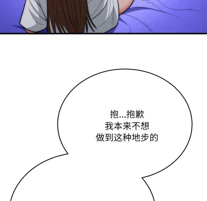 神雕闯都市 - 第21話 - page 63