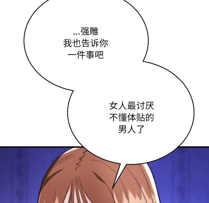 神雕闯都市 - 第21話 - page 66