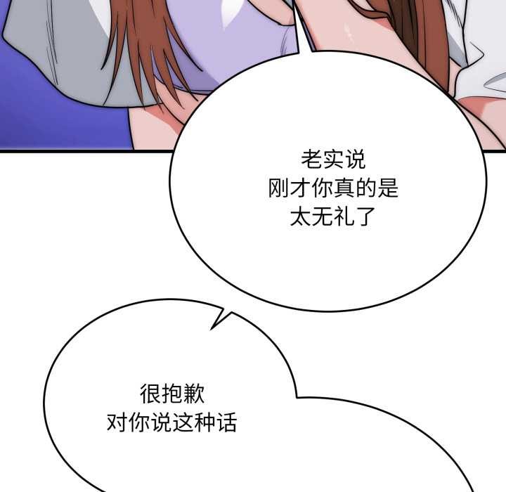 神雕闯都市 - 第21話 - page 68
