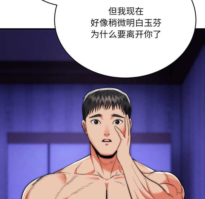 神雕闯都市 - 第21話 - page 69