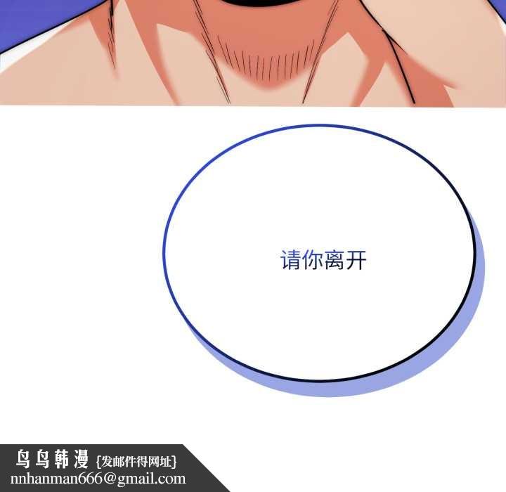 神雕闯都市 - 第21話 - page 73