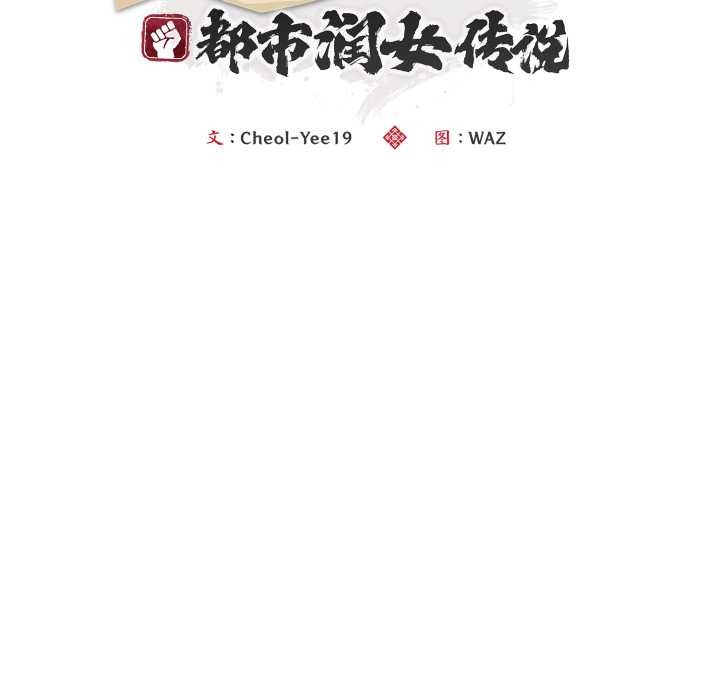 神雕闯都市 - 第21話 - page 76