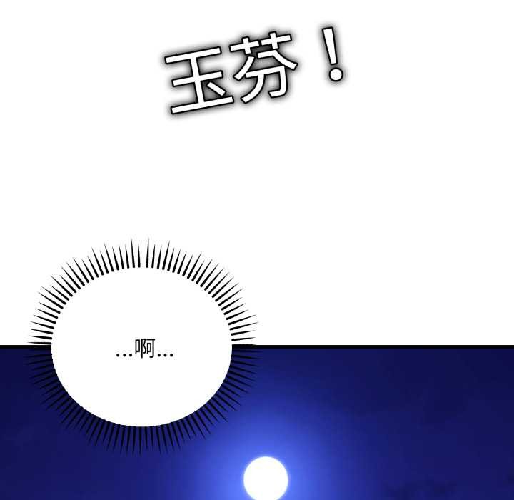 神雕闯都市 - 第21話 - page 82