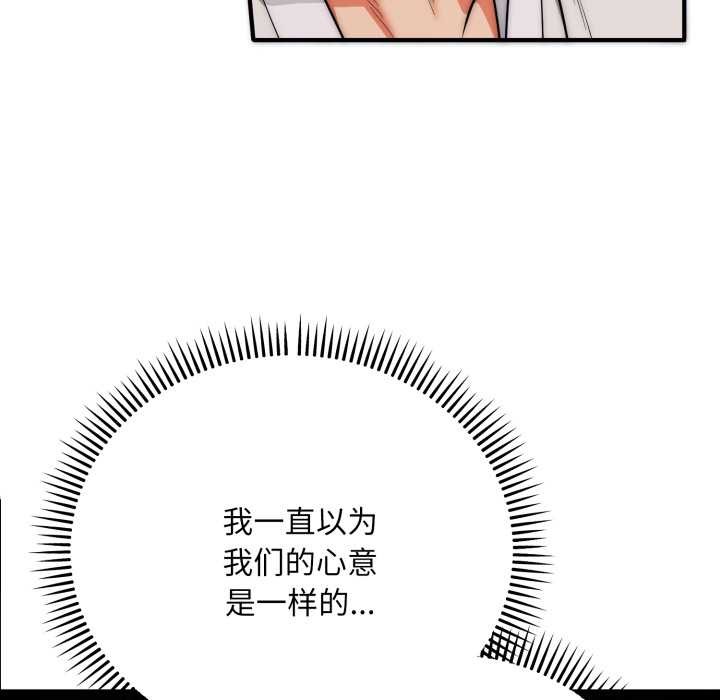 神雕闯都市 - 第21話 - page 85
