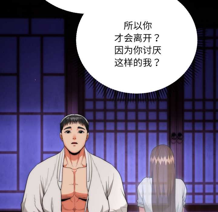 神雕闯都市 - 第21話 - page 86