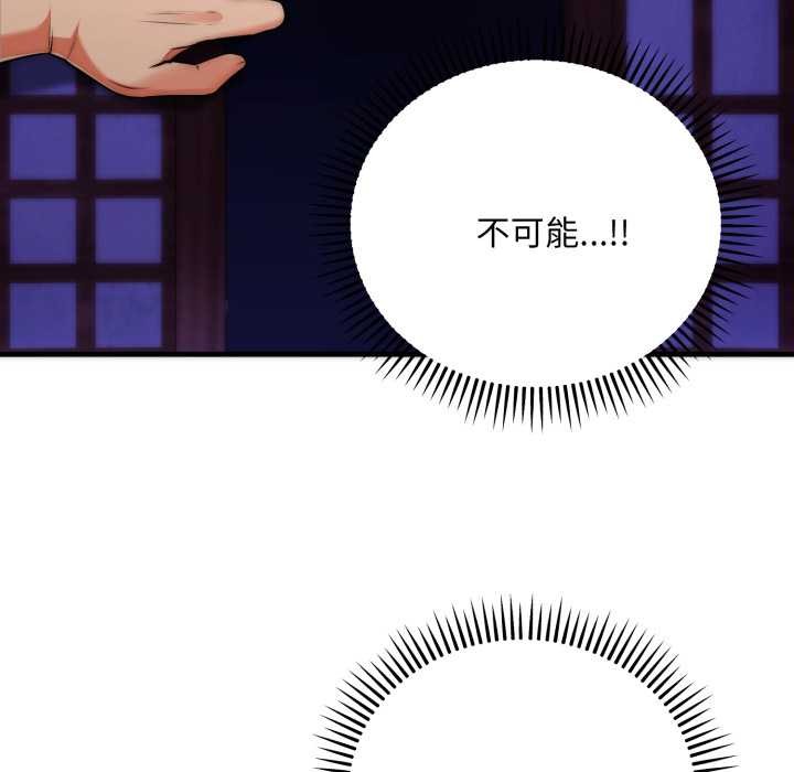 神雕闯都市 - 第21話 - page 97