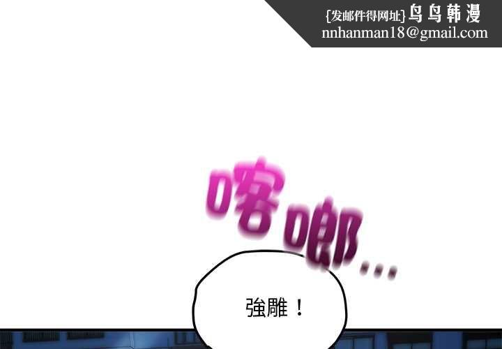 神雕闯都市 - 第40話 - page 1