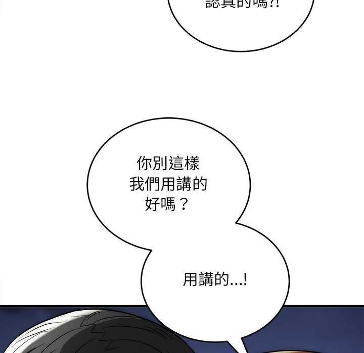 神雕闯都市 - 第40話 - page 31