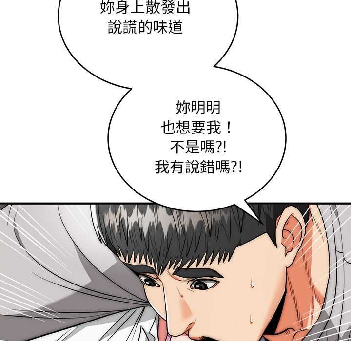 神雕闯都市 - 第40話 - page 51