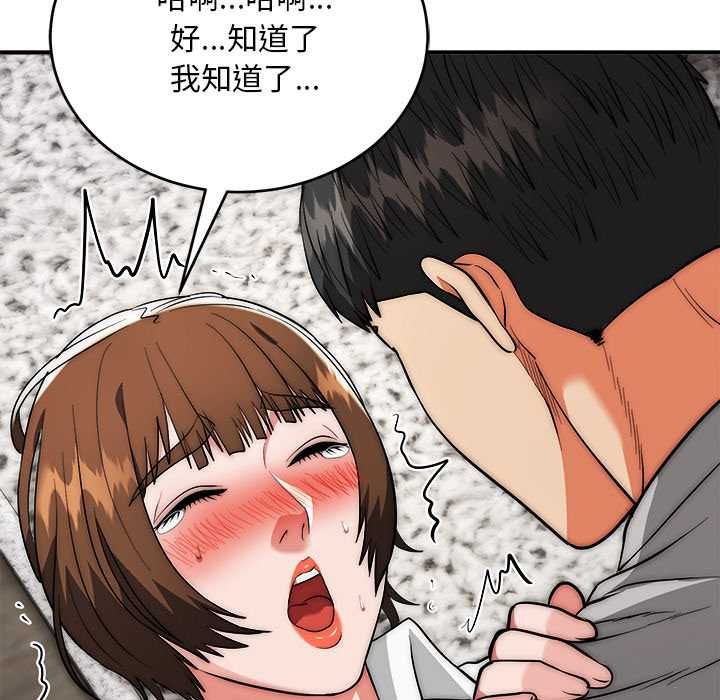 神雕闯都市 - 第40話 - page 71