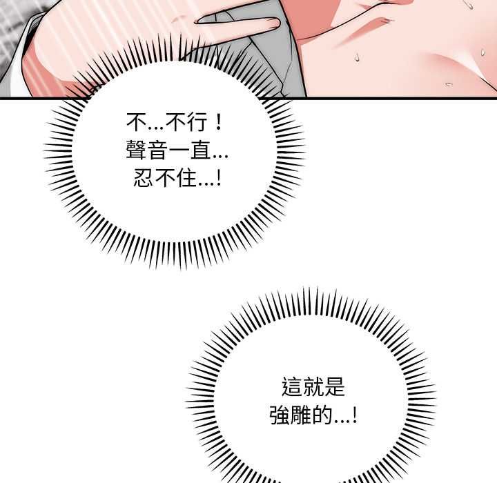 神雕闯都市 - 第40話 - page 83