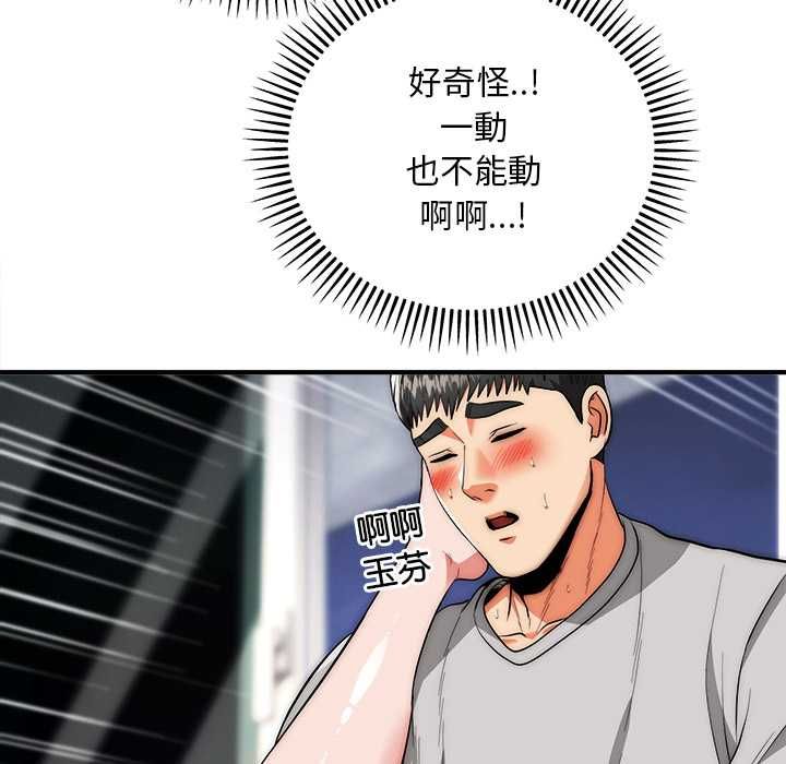 神雕闯都市 - 第40話 - page 85