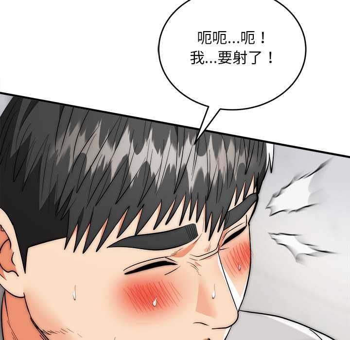 神雕闯都市 - 第40話 - page 103