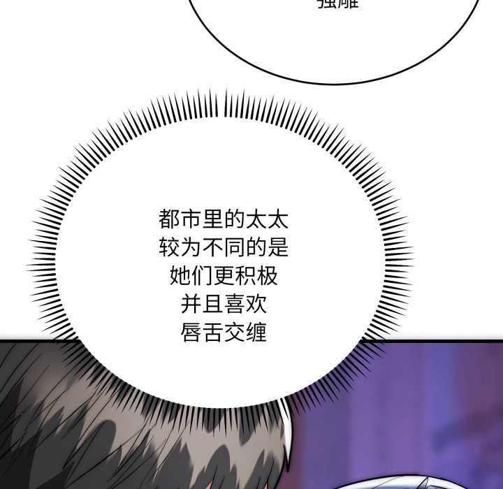 神雕闯都市 - 第22話 - page 13