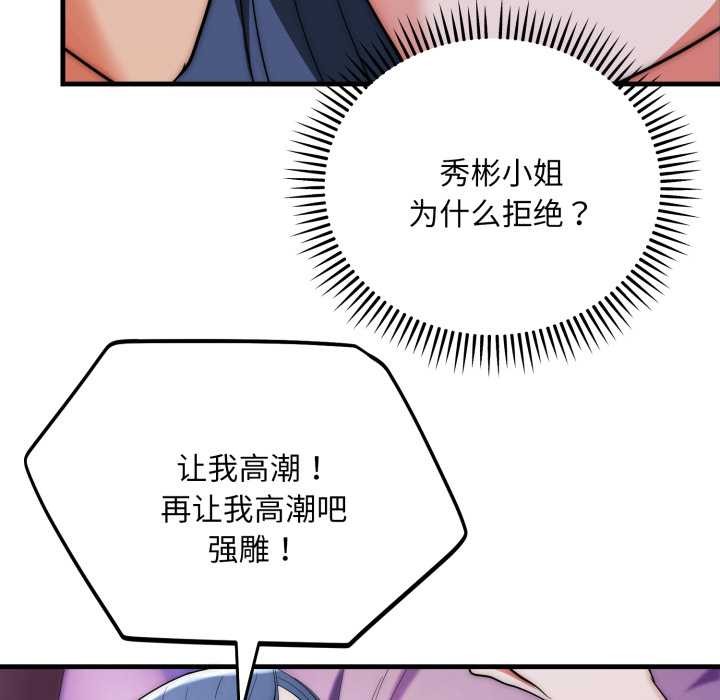 神雕闯都市 - 第22話 - page 18