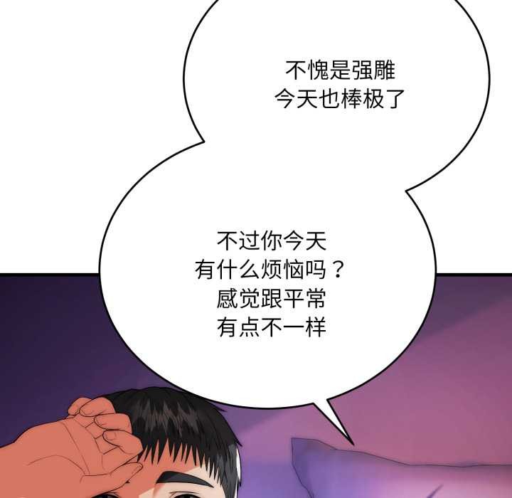 神雕闯都市 - 第22話 - page 61