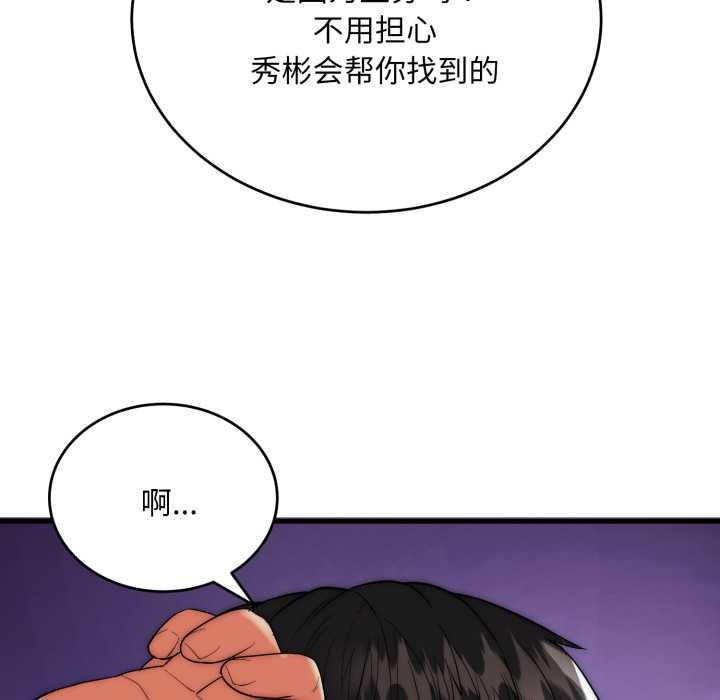 神雕闯都市 - 第22話 - page 63