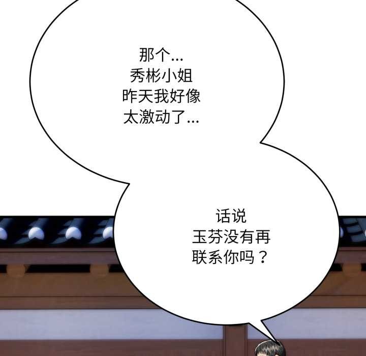 神雕闯都市 - 第22話 - page 87