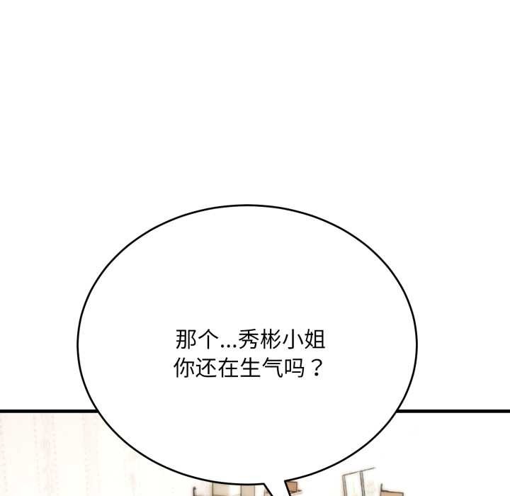 神雕闯都市 - 第22話 - page 96