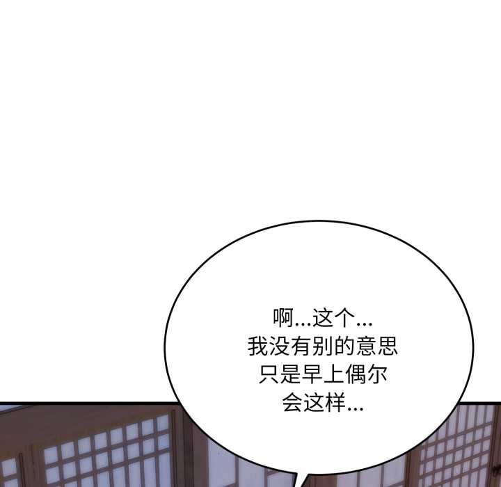 神雕闯都市 - 第22話 - page 120